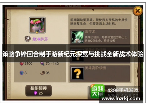 策略争锋回合制手游新纪元探索与挑战全新战术体验