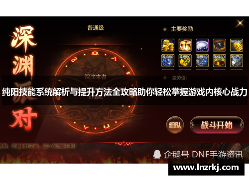纯阳技能系统解析与提升方法全攻略助你轻松掌握游戏内核心战力