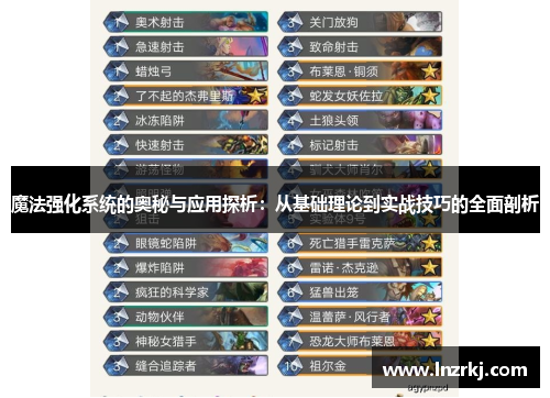 魔法强化系统的奥秘与应用探析：从基础理论到实战技巧的全面剖析