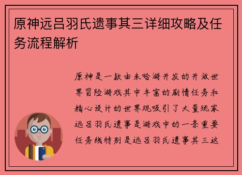 原神远吕羽氏遗事其三详细攻略及任务流程解析