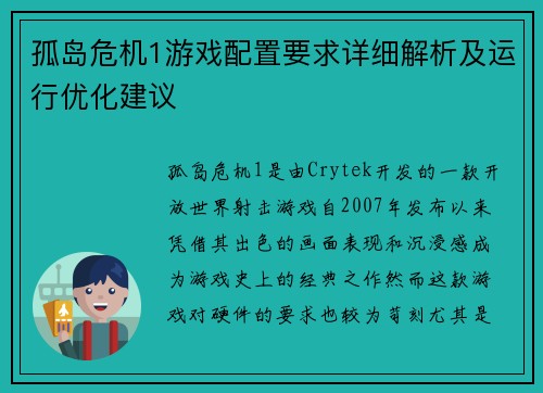 孤岛危机1游戏配置要求详细解析及运行优化建议