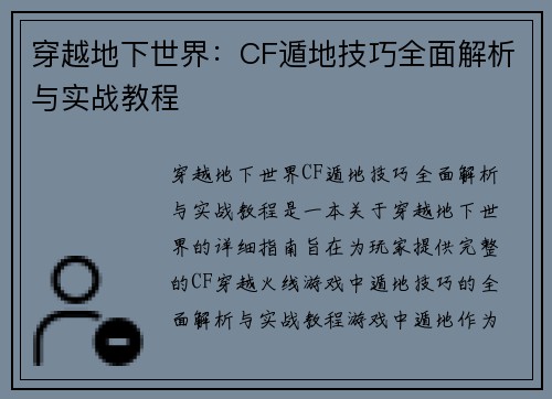 穿越地下世界：CF遁地技巧全面解析与实战教程