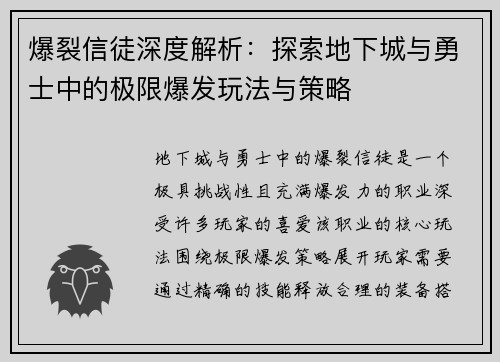 爆裂信徒深度解析：探索地下城与勇士中的极限爆发玩法与策略