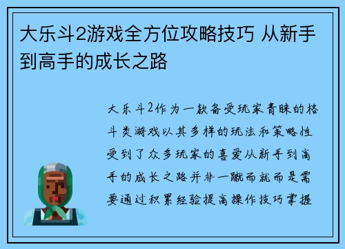 大乐斗2游戏全方位攻略技巧 从新手到高手的成长之路