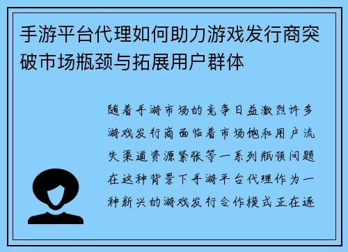 手游平台代理如何助力游戏发行商突破市场瓶颈与拓展用户群体