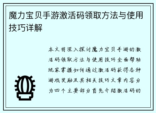 魔力宝贝手游激活码领取方法与使用技巧详解