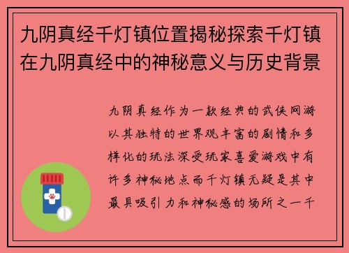 九阴真经千灯镇位置揭秘探索千灯镇在九阴真经中的神秘意义与历史背景