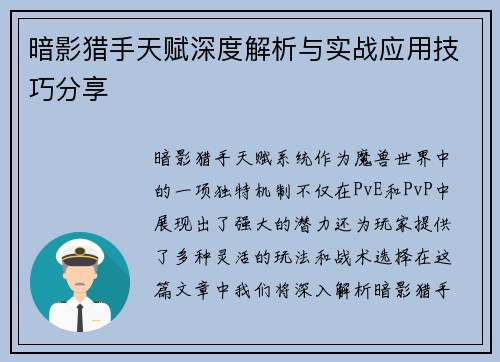 暗影猎手天赋深度解析与实战应用技巧分享