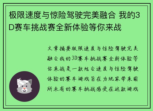极限速度与惊险驾驶完美融合 我的3D赛车挑战赛全新体验等你来战 极限速度与惊险驾驶完美融合 我的3D赛车挑战赛全新体验等你来战
