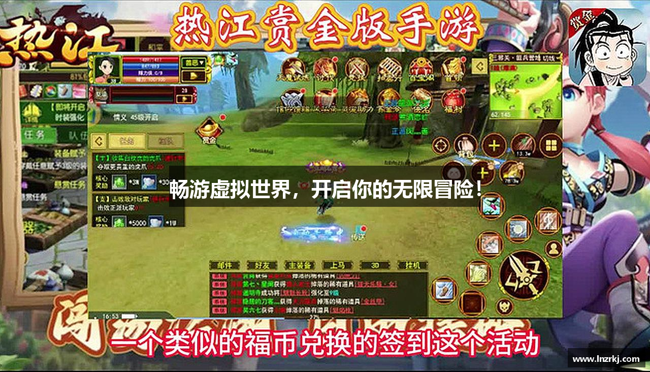 畅游虚拟世界，开启你的无限冒险！